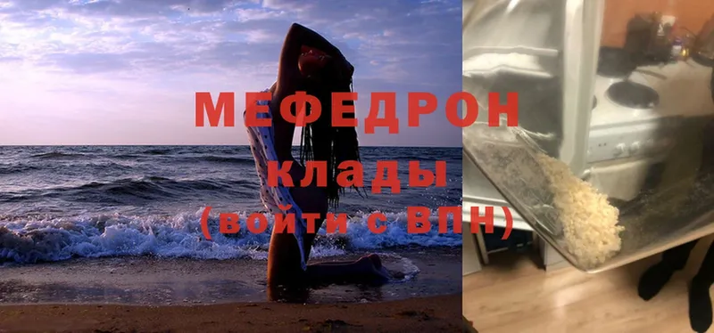 МЕФ mephedrone  Порхов 